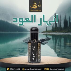 Anhaar Al Oud