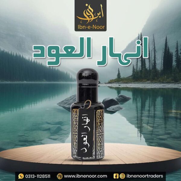 Anhaar Al Oud